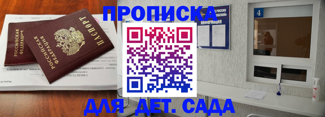 регистрация для дет. сада в Оренбургской области
