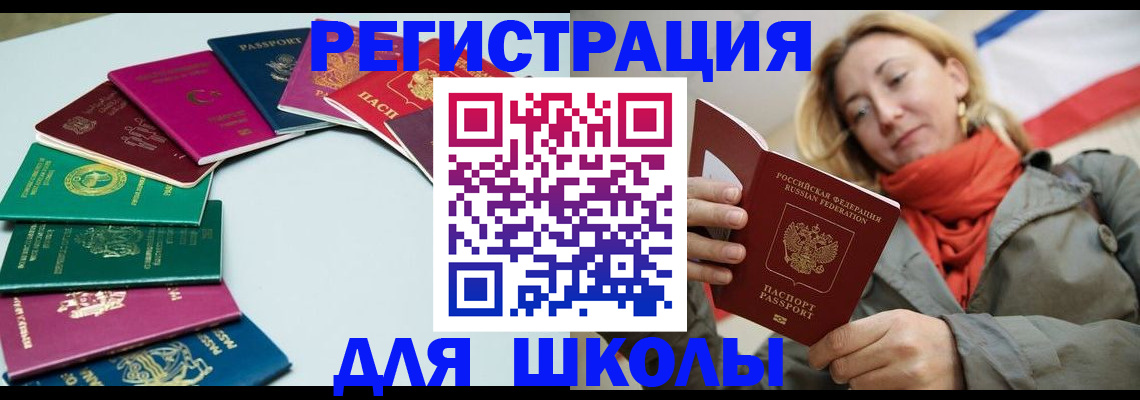 прописка в Оренбургской области
