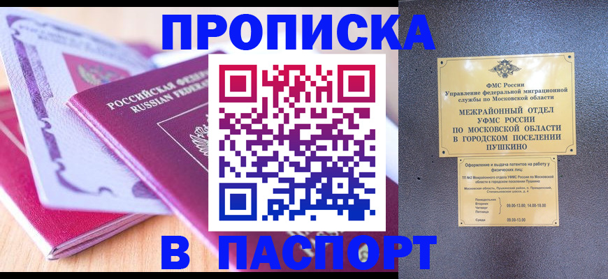 прописка законно в Оренбургской области