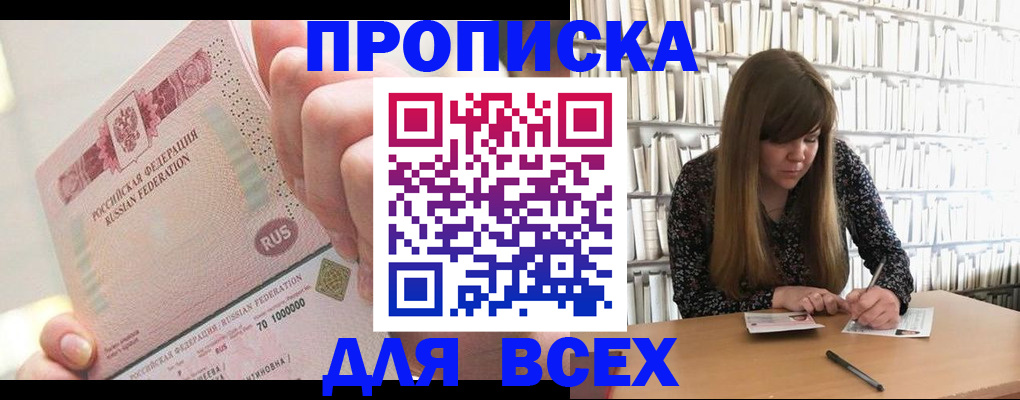 временная регистрация недорого в Оренбургской области