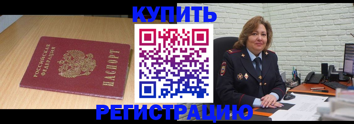 временная регистрация в квартире в Оренбургской области