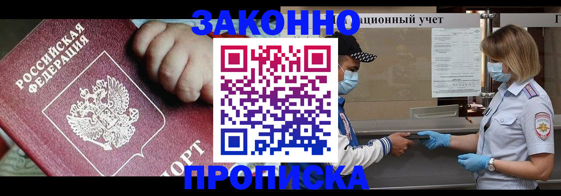 временная регистрация в квартире в Оренбургской области