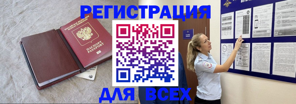 прописка законно в Оренбургской области