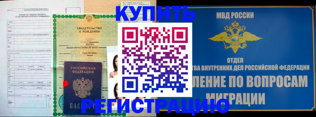 прописка паспорт в Оренбургской области