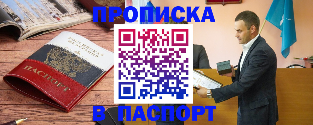 прописка в квартире в Оренбургской области